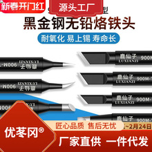 936烙铁头恒温电焊台鹿铁头内热式通用型洛尖头仙子60W马蹄形刀口