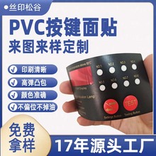 厂家丝印磨砂凸包机械仪器按键pvc面贴PET家电薄膜开关面板PC铭牌