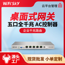 WiFiSKY AC1300无线AC网关企业级路由器多WAN口全千兆AC控制器