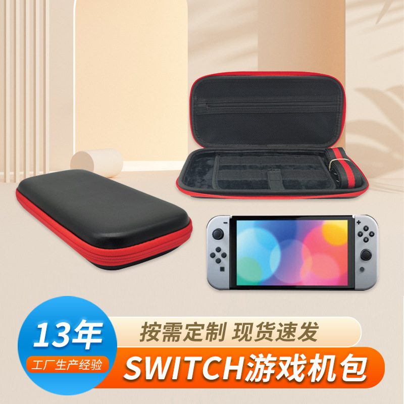 任天堂数码游戏机收纳包适用任天堂switch游戏机EVA硬壳游戏机盒