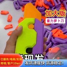 巨型超大号小萝卜刀玩具3D重力发夜光胡萝卜刀网红仿真解压蝴蝶刀