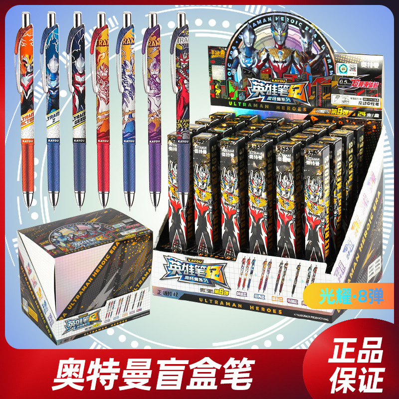 正版卡游奥特曼中性笔盲盒笔英雄笔记光耀版第7弹8弹按动式布莱泽-阿