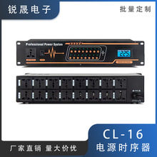 CL-16 电源时序器16路 KTV会议舞台酒吧音响设备保护器控制器