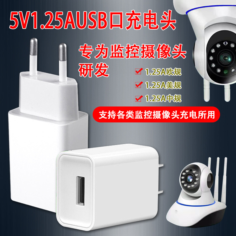 5v1a手机充电器监控头专用适用小米usb充电头摄像头手机适配器