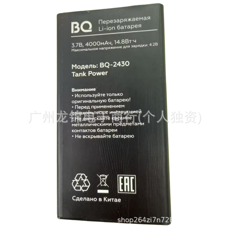 适用于BQ-2430手机电池 4000mAh 全新电池 批发
