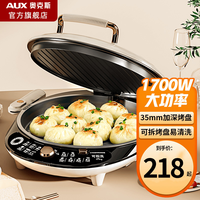 奥克斯电饼铛双面加热电饼档家用商用煎饼机电饼烙饼锅大尺寸