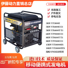 伊藤动力5KW8KW10KVA三相柴油发电机YT6800E3 YT9000E3 YT9500E3