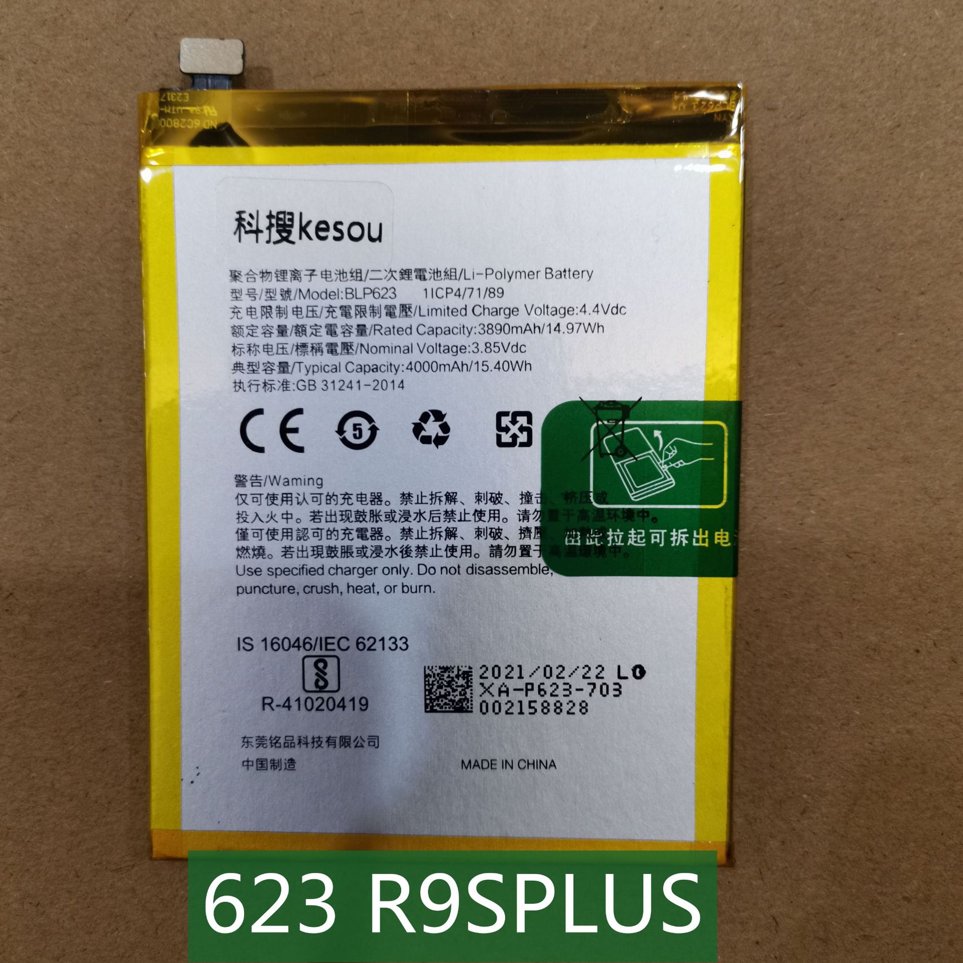 科搜kesou适用于oppo r9splus原装电池 手机电板 全新内置 blp623