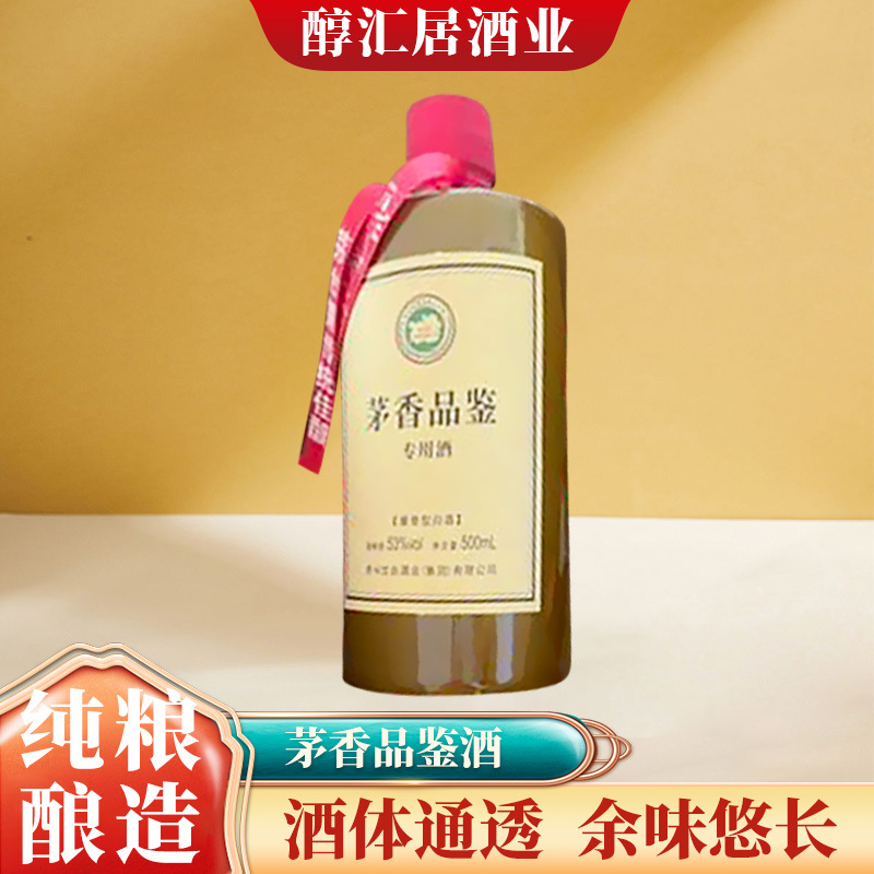 茅香品鉴酒,53度坤沙酱酒,规格:500ml*6瓶-阿里巴巴