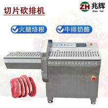商用全自动大排砍排切片机  冻肉切片切块机 多功能切牛排猪排机