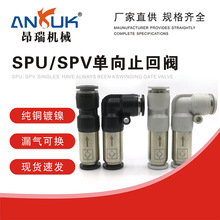 供应单向阀SPU/SPV-04-06-08-10-12止回阀精品黑白气动接头批发