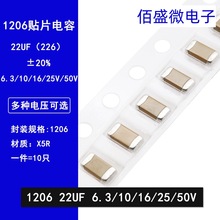 1206 22UF 6.3V 10V 16V 25V 50V 226M 20% X5R材质 贴片陶瓷电容