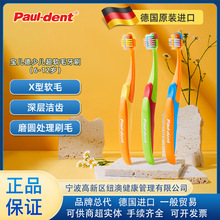 德国原装进口宝儿德Paul-dent青少儿软毛清洁换牙期牙刷( 6-12岁)