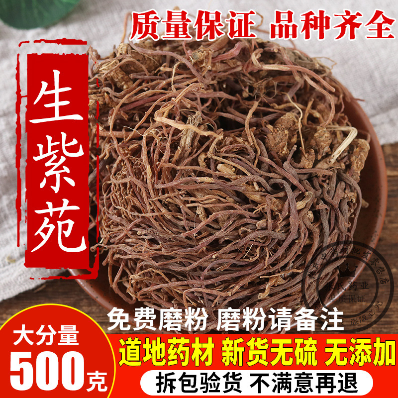 中药材紫苑 紫菀 子菀 子苑 青菀 返魂草根500g克包邮