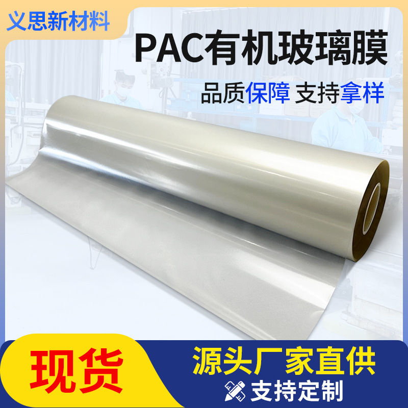 PAC防爆膜 有机玻璃膜耐高温手机保护软膜光学薄膜卷材可复合工厂