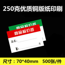 《500张》商品标价签价格标签标价牌超市货架价签标签纸加厚价道