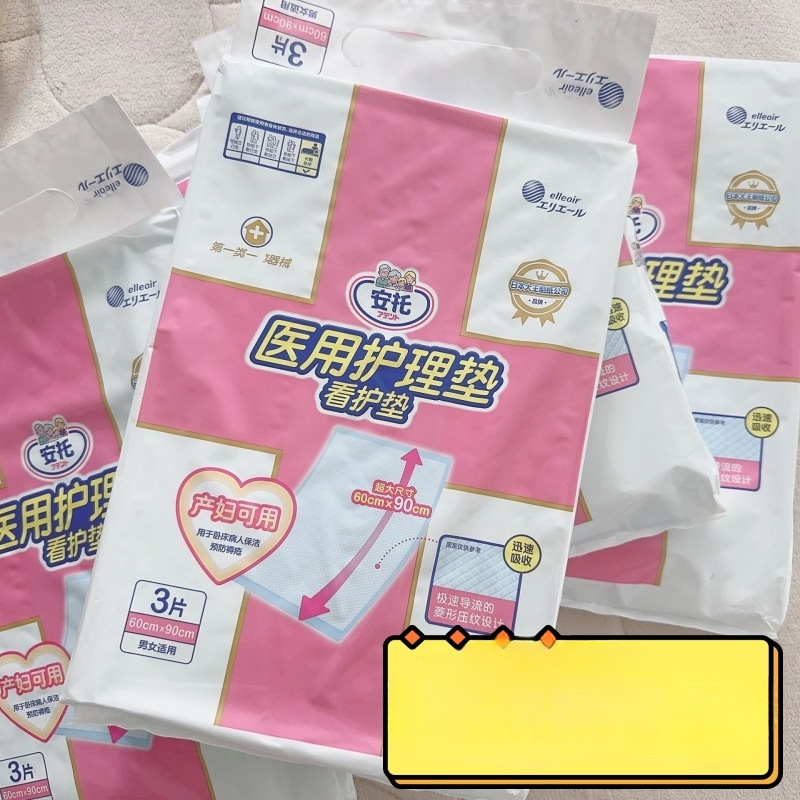 大王安托护理垫隔大人尿垫加大加厚60×90产褥垫老年人康复纸尿片
