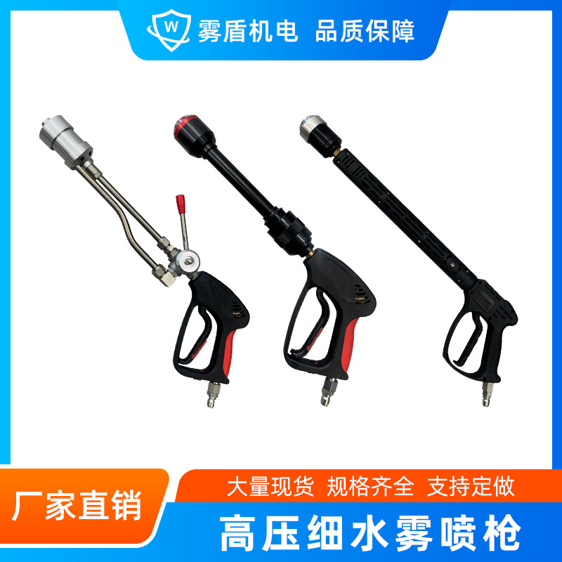 高压细水雾喷枪