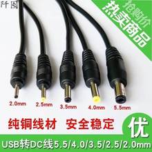 圆孔充电线5V/4.2/3.7V台灯圆头电源USB转DC手拍鼓小圆孔电源线