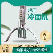 商用压面机全鲜动朝自冷面机面北现压冷面机电动液压东条机