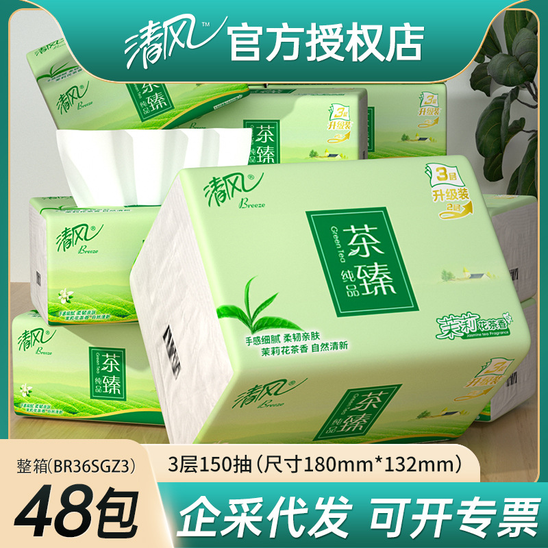 清风抽纸整箱48包3层150抽茶臻纯品纸巾家用面巾纸卫生纸批发包邮