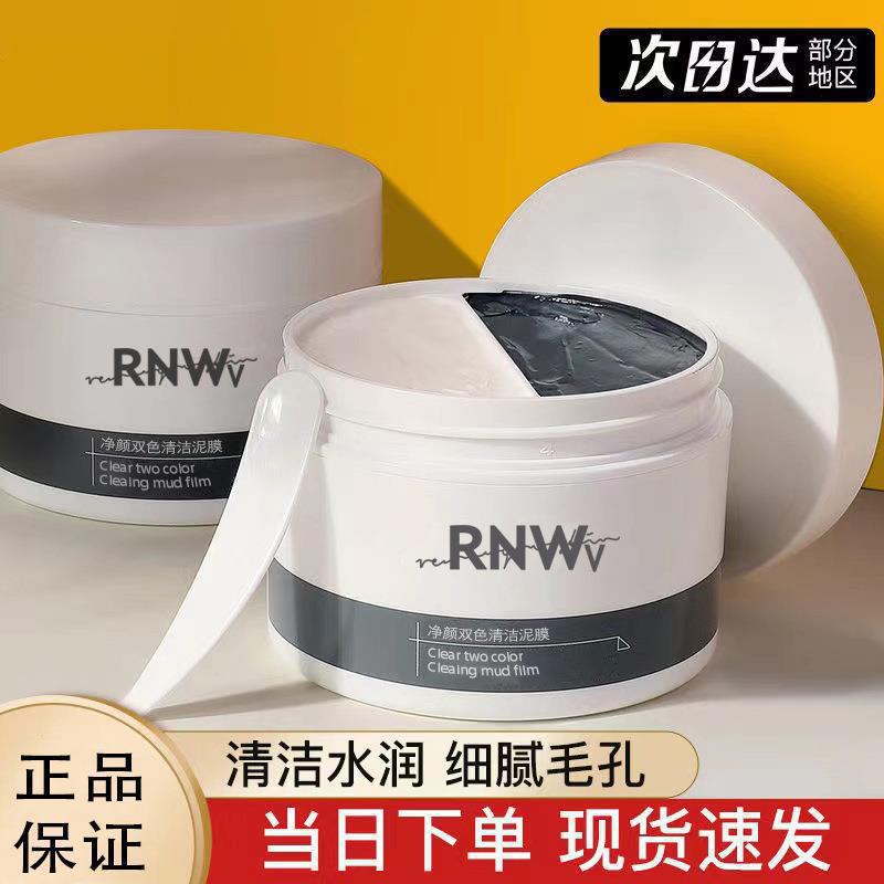 rnwv泥膜清洁同款清洁毛孔祛痘印去黑头粉刺补水保湿面膜学生正品