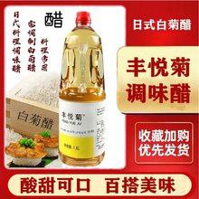 丰悦菊醋1.8L日式醋食用醋日本料理大瓶刺身调料酿造食醋商用