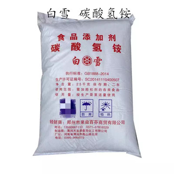 白雪牌食品级碳酸氢铵碳铵食用臭粉桃酥饼干油条蓬松剂起酥剂50斤-阿