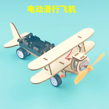 stem科技小制作电动滑行飞机中小学手工作业拼装材料科普模型玩具