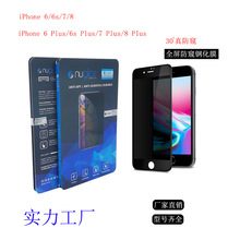 适用于iPhone 8 7 6 全屏钢化膜 防窥膜包装 防窥钢化玻璃膜