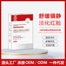 贻贝粘蛋白舒缓泛红敏感肌修护水光贴晒后修复多效保湿补水面膜