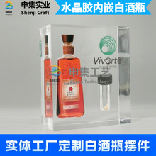 定制水晶胶内嵌白酒瓶亚克力内埋啤酒瓶高透明树脂内埋工艺品工厂