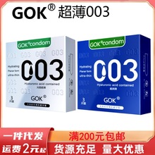 GOK避孕套003白金质感超薄纯超润滑透薄001激薄3只安全套成人用品