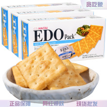 韩国进口EDOpack薄脆饼干 原味梳打芝士味代餐酵母饼干早餐下午茶
