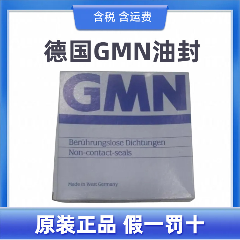 德国gmn密封件 铁壳油封 非接触式 m 系列油封密封圈-阿里巴巴