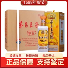 贵州王子酒珍品王子酒53度500ml*6瓶酱香型白酒 特价包邮