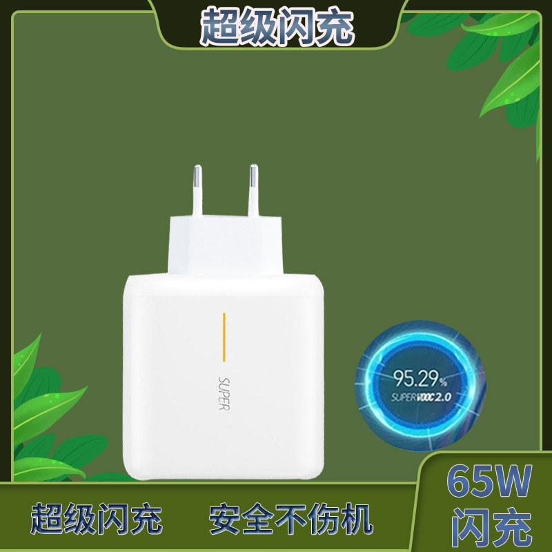 适用于oppo65w超级闪充欧规5v6a快充充电器supervooc闪充头一加9t