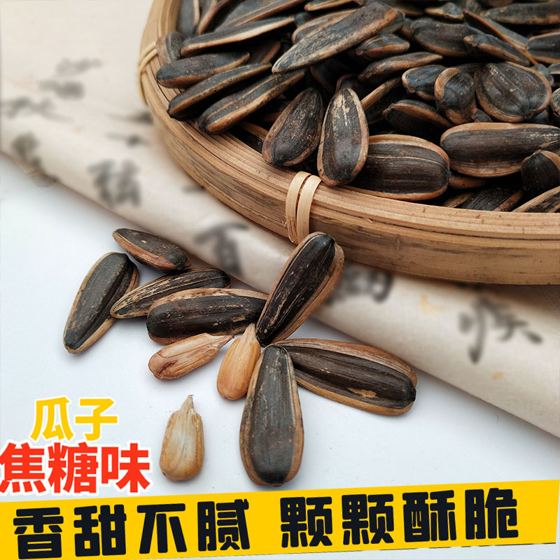 蒙乔食品 精选焦糖瓜子180g袋装 内蒙名优特地标产品葵花籽批发