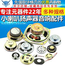 小喇叭扬声器4寸1.5寸2寸2.5寸3寸5W10W瓦8欧音箱音响配件全频diy