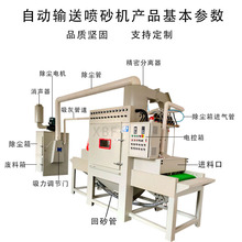 工厂直销自动喷砂机定制大型自动输送式喷砂机表面处理自动喷砂机