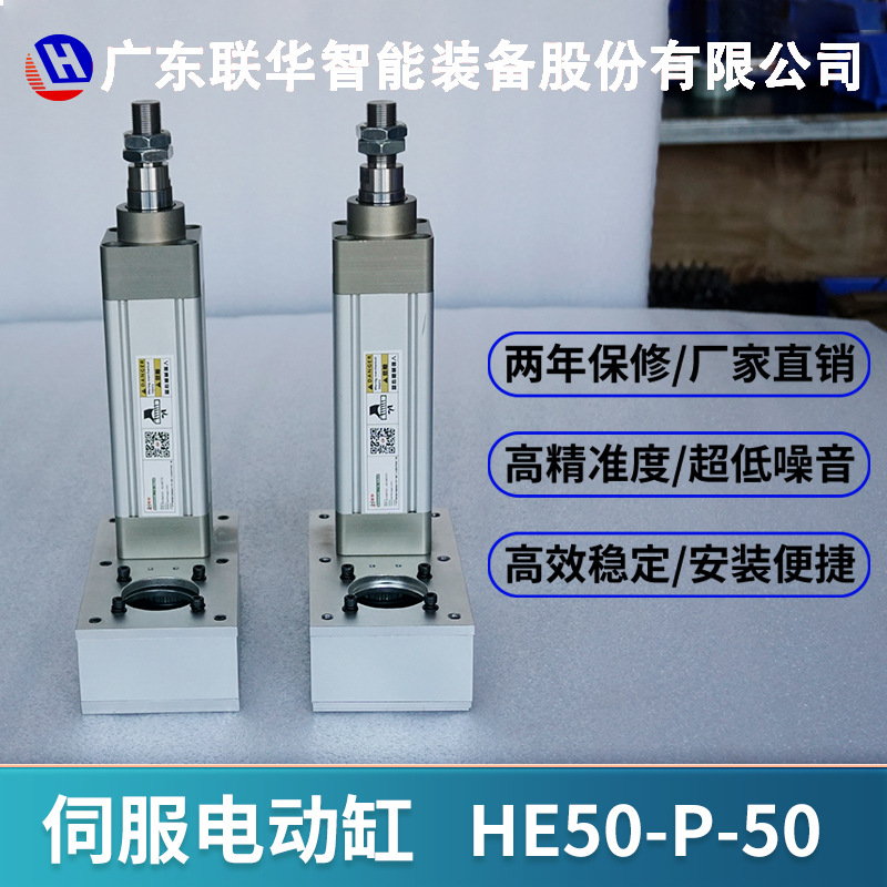 联华伺服电动缸 高精密推杆 大推力电动缸自动工业电缸he50-阿里巴巴