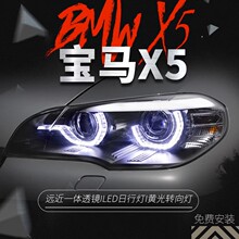 适用于07-11款宝马老X5大灯总成E70改装LED天使眼日行灯双光透镜