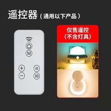 安家时钟灯LED小夜灯配件遥控器专用链接小夜灯通用开关遥控器