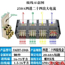 250A大电流四进多出接线端子4进16/24/32/48出接线盒分线器铜排条