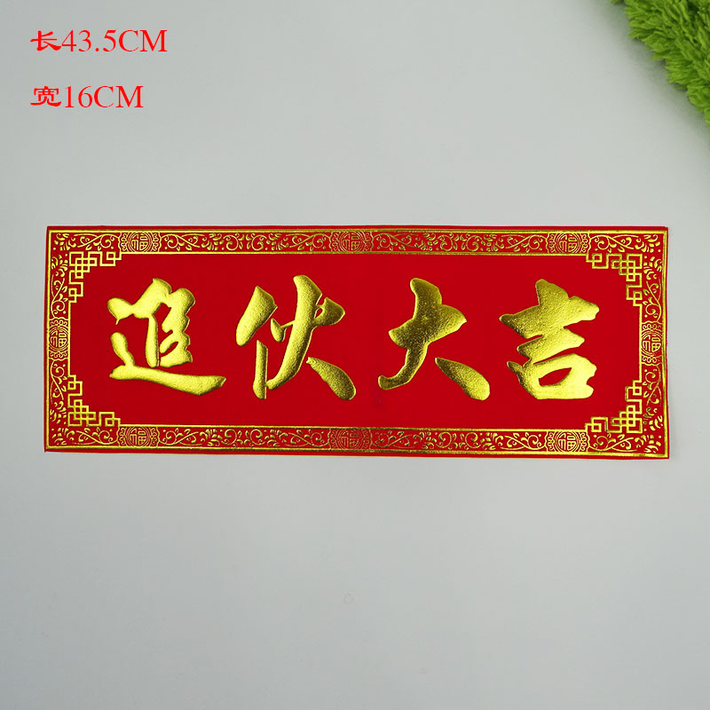 四字挥春 横批对联开工大吉 生意挥春 贺年春节 庆典用品厂价批发