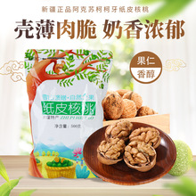 新疆纸皮核桃2023新货正品阿克苏大薄壳坚果手捏即开原味核桃500g