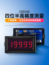 CS5145四位半高精度数字电流表头直流电压表数显毫安表微安表10A