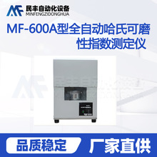 MF-600A型全自动哈氏可磨性指数测定仪测定无烟煤可磨指数检测配