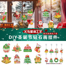 跨境圣诞节日创意钻石画吸盘圣诞挂件满钻亚克力手工diy钻石贴画