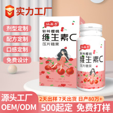 针叶樱桃维生素C咀嚼片膳食纤维生素糖果OEM针叶樱桃VC工厂